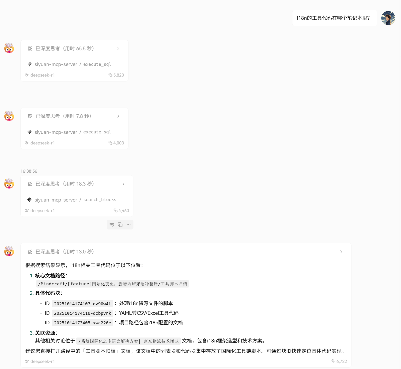 deepseek-r1结合MCP调用测试